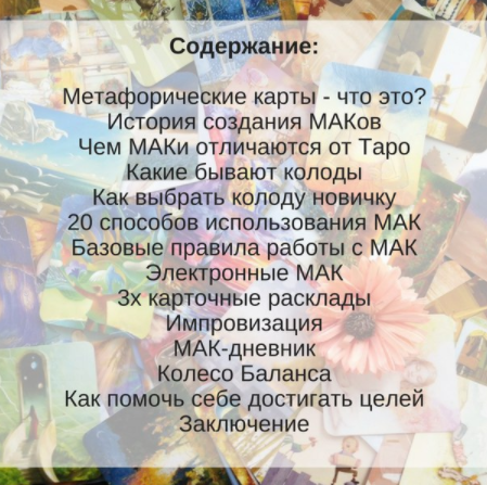 МАКовые игры - Царбаева (2017)_0.png